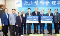 지역 금융기관 광산장학회에 장학금 전달