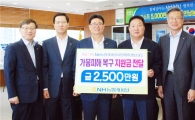 NH농협캐피탈, 전남농협에 가뭄피해 복구 지원금 전달