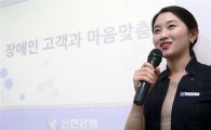 신한은행, 노인·장애인 위한 '마음맞춤 창구' 운영…"금융소비자 권익 보호"