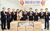 [포토]광주 동구 학동, 아이파크 작은도서관 도서기증식