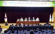 제56회 전라남도체육대회 운영개선 평가회 개최