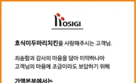 또봉이 이어 호식이도…"2주간 두마리치킨세트 2000원 가격 인하"