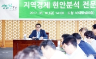 전남도, 각계 전문가와 지역경제 현안 논의