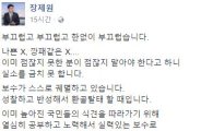 '강동호 막말'에 장제원 "한없이 부끄럽다…보수 스스로 궤멸"