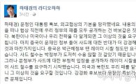 하태경, 문정인 특보 외교협상 기본 망각 '강력 비판'
