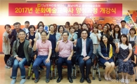 호남대 문화예술교육원, 국가공인 문화예술교육사 2기 개강