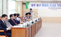 [포토]광주 동구, 평화의 소녀상 추진위원회 회의