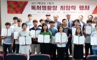 전남도립대, 독서생활상 시상