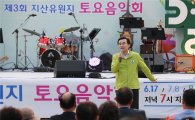 [포토]광주시 동구,지산유원지 토요음악회 성황
