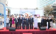 [포토]마포구문화관광협의회 발대식 개최 