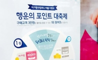 아가방앤컴퍼니 "유아 바캉스 용품 사고 포인트 받자"