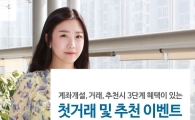 이베스트투자증권, 네이버제휴 이벤트 시즌6…최대 8만원 제공