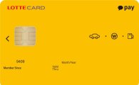 롯데카드, 카카오페이 카드 출시…"간편결제·주유비·대중교통요금 할인"