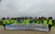 NH선물, 가뭄극복을 위한 양수기 기증·일손돕기 나서 