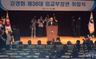 [포토]제38대 강경화 외교부 장관 취임식