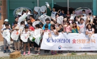 전남농협, 도시어린이 식생활 교육 농촌체험 실시