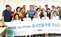 곡성군, 도시민 유치를 위한 수도권 귀농학교 운영