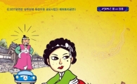 장흥군, 마당극 ‘뺑파가 기가막혀’ 보러오세요!