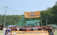 OK저축은행, '전국농아인야구대회' 개최