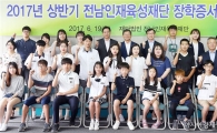 전남인재육성재단, 2017 상반기 장학증서 수여