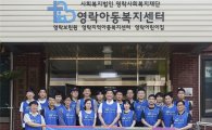 SBI저축은행, 18개 아동복지시설서 사회공헌활동 