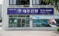 제주은행, 연동타운→연북로지점으로 명칭 변경