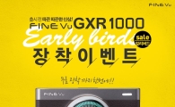 파인디지털, 고화질 블랙박스 'GXR 1000' 얼리버드 장착 이벤트