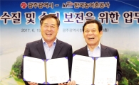 윤장현 광주시장, 한국농어촌공사와 상생발전 업무협약