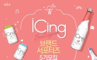 국순당, 대학생 '아이싱 브랜드 서포터즈 5기' 모집 