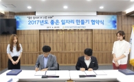 "산단공 충남지역 '좋은 일자리 더 만들기 도전 101'"