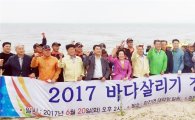장흥군, 2017 바다살리기 실천대회 개최