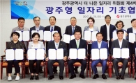 노·사·민·정, 광주형 일자리 실현 동참