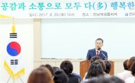 전남도교육청, 사립유치원 관리자 역량 강화 연찬회