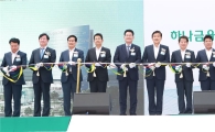 [포토]하나금융그룹, 통합데이터센터 준공식 개최 