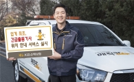 KB손보, 긴급출동기사 위치 안내 서비스 실시