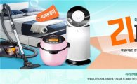 위메프, 21일 '리퍼데이'…300여개 리퍼상품 판매