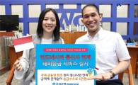 [포토]우리은행, 인도네시아 통신사 연계 해외송금 서비스