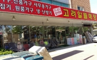 [고객만족대상] 거품 쫙 뺀 알뜰가구의 모든 것 '고려알뜰매장'