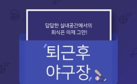 두산베어스, 23일 홈경기서 직장인의 날 행사