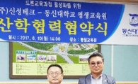 동신대 평생교육원-(주)신성테크 산학협력 협약 체결