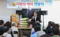 [포토]광주시 동구, 학운동주민복지공동체 사랑의 백미 전달
