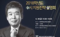 롯데백화점 광주 문화센터에서 '입시 설명회 개최'