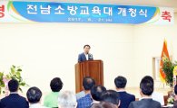 전남도의회 임명규 의장, 전남소방교육대 개청식 참석