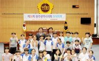 광주광역시의회,  제58회 학생 모의의회 개최