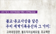 전남대 역사문화연구센터 시민학습교실 개최