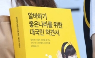 [포토]알바하기 좋은 나라 만들어주세요 