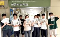 호남대 신방과, 인터뷰 무크지 ‘고마운 사람들’눈길