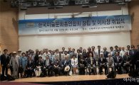 한국미술문화총연합회 창립 및 이사장 취임식 개최
