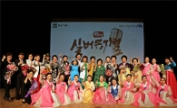 성동구 어르신들 실버뮤지컬 ‘타향살이’ 공연