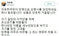 역사학자 전우용, 자유한국당 5행시 응모…네티즌 ‘완전 사이다’